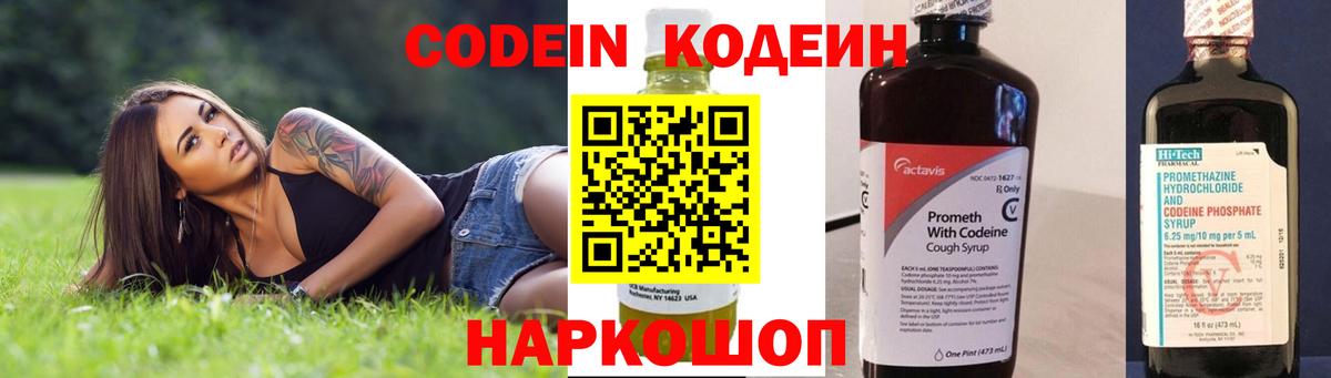 Кодеин Purple Drank Симферополь