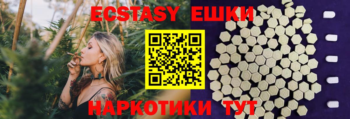 Ecstasy 280 MDMA Симферополь