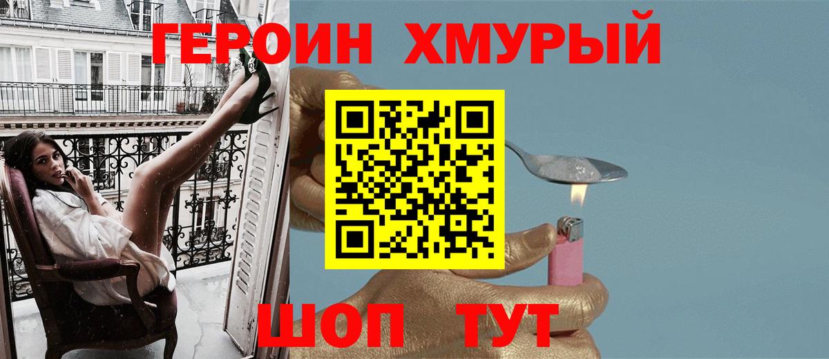 Героин герыч Симферополь
