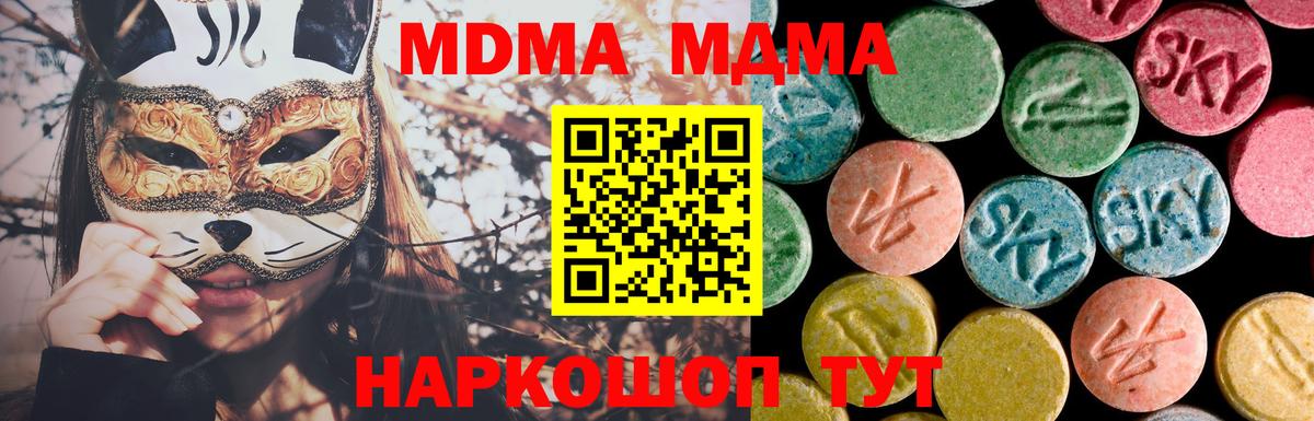 MDMA Molly  Вход с VPN  МДМА кристаллы  Симферополь 