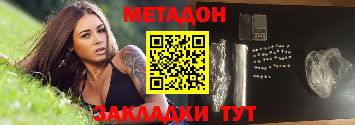 Симферополь  МЕТАДОН мёд  МЕТАДОН VHQ  Вход с VPN 