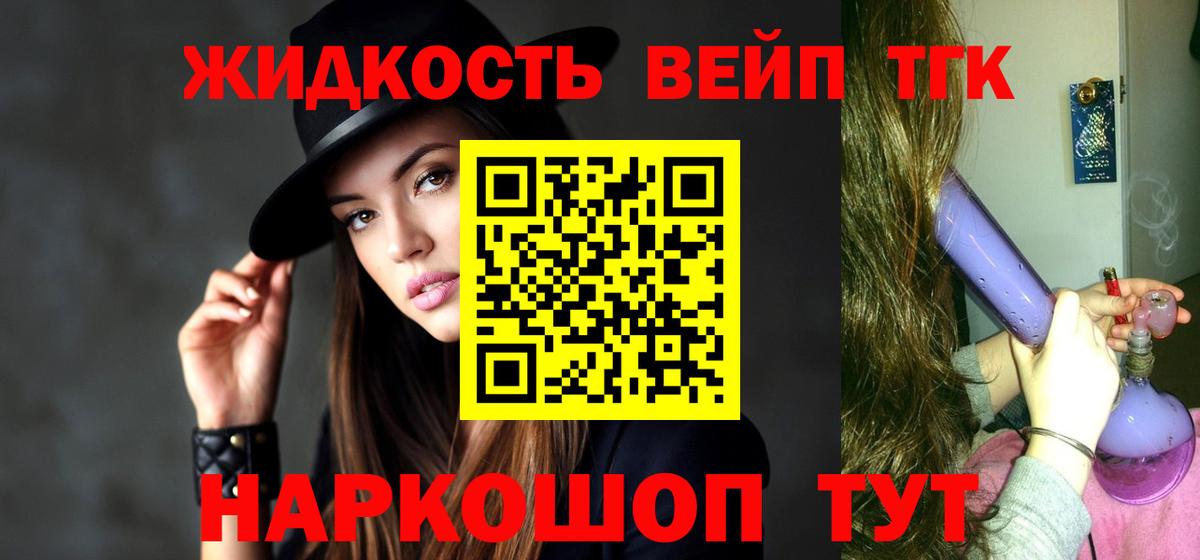 Дистиллят ТГК вейп с тгк Симферополь